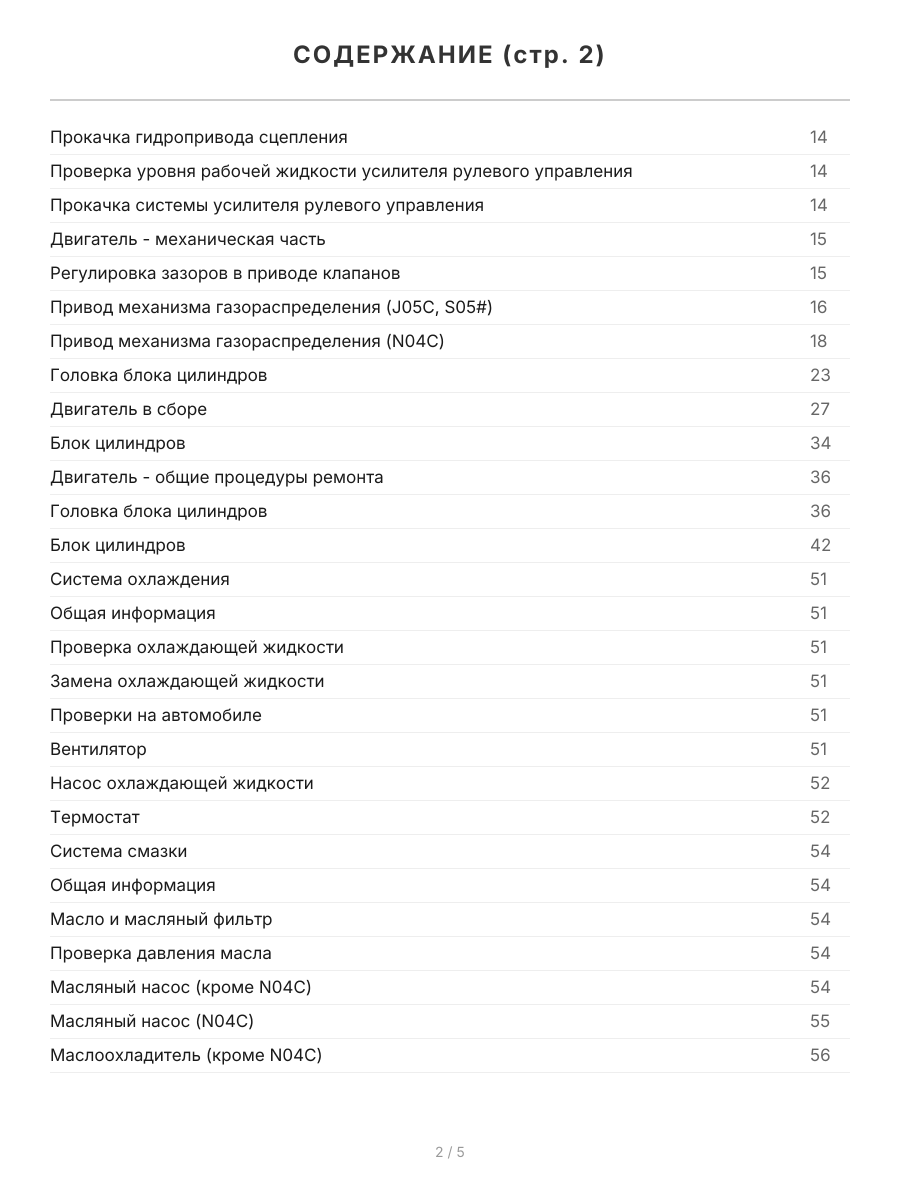 Книга: TOYOTA DYNA / TOYOACE / HINO DUTRO (д) с 1999 г.в., рем., то, сер.ПРОФ. | Легион-Aвтодата