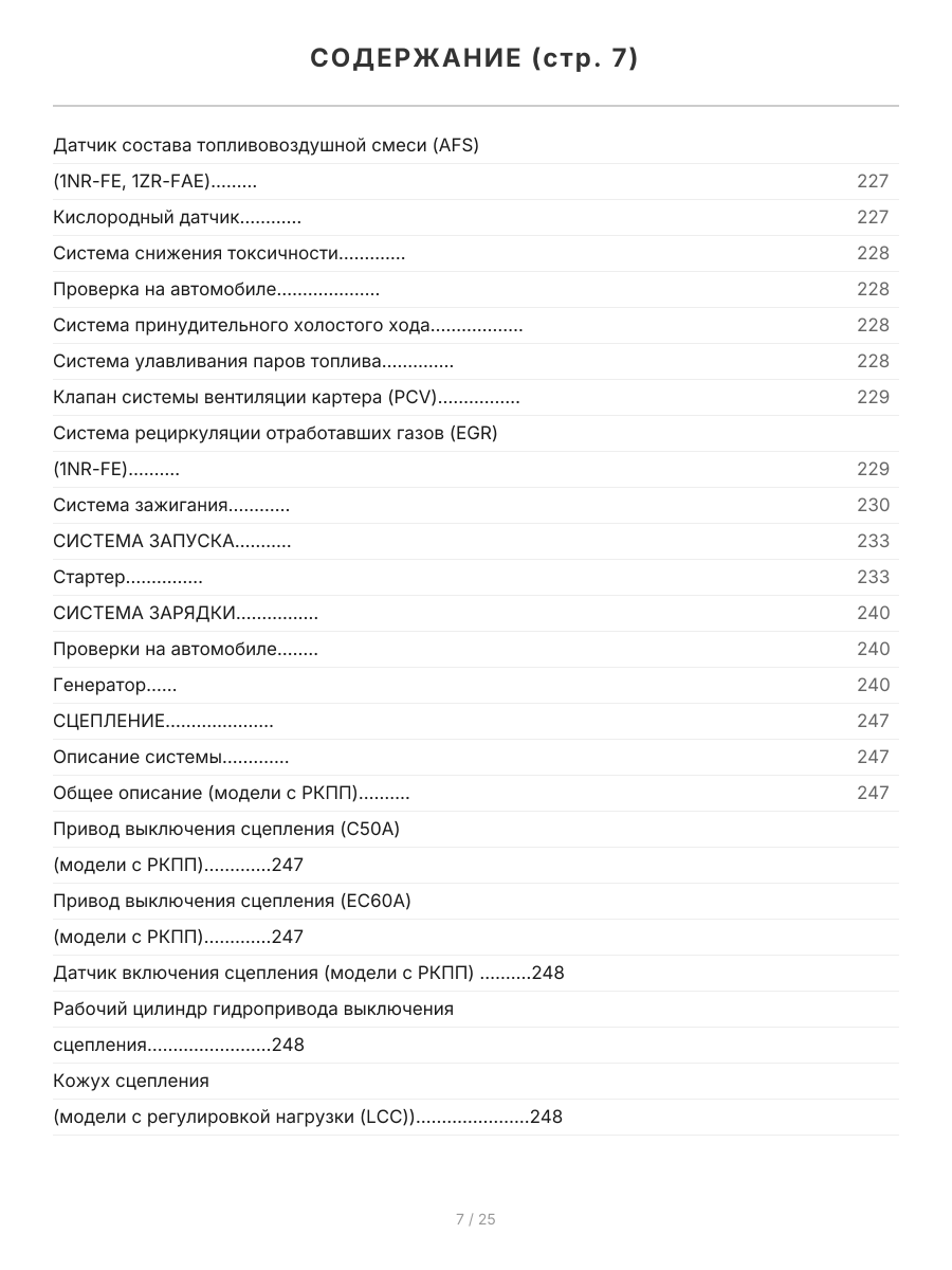 Книга: TOYOTA AURIS / COROLLA (б) с 2006 + рест. с 2009 г.в., рем., экспл., то, сер.ПРОФ. | Легион-Aвтодата