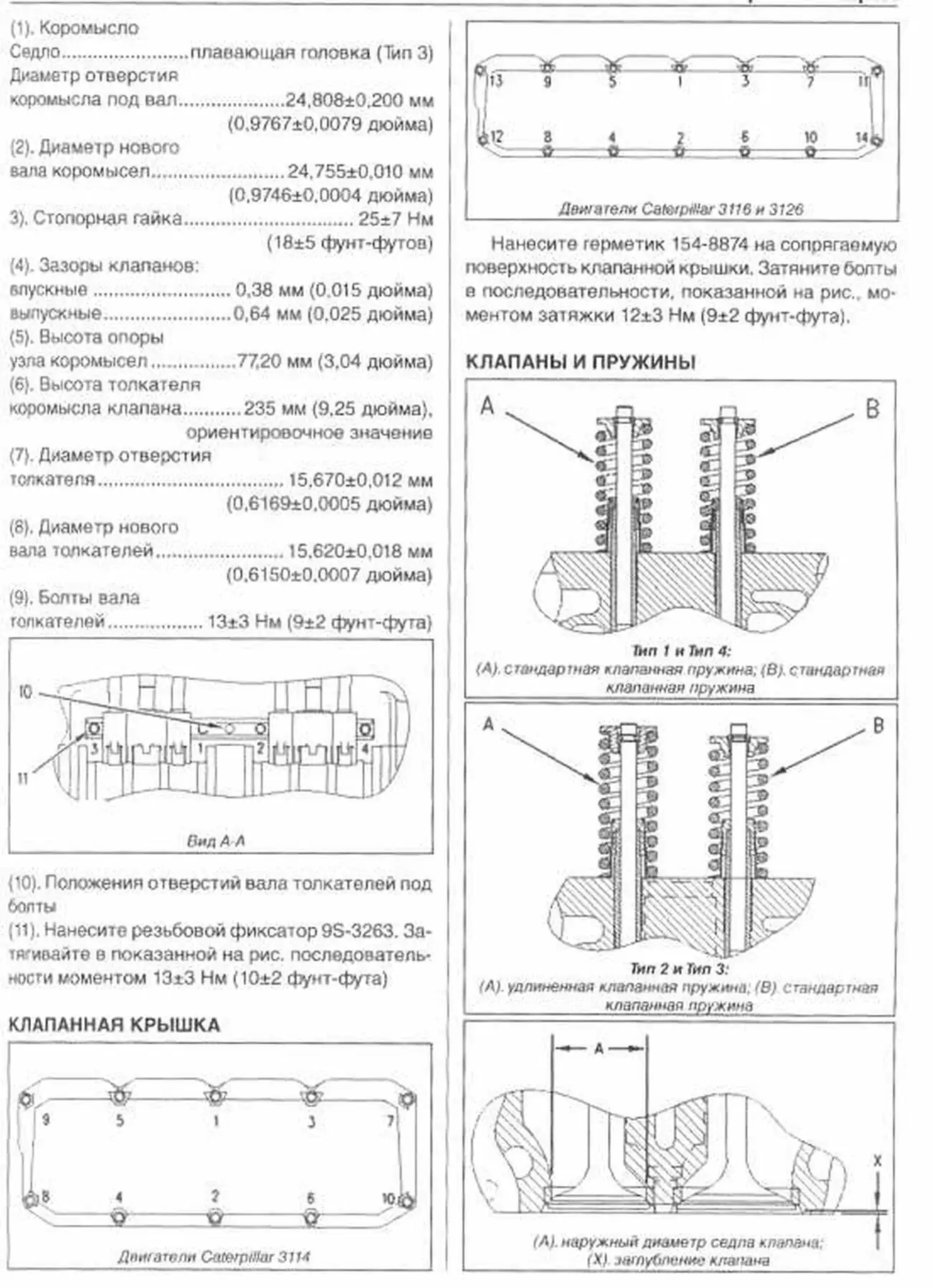 Книга: Двигатели CATERPILLAR 3114 / 3116 / 3126, рем., экспл., то | СпецИнфо