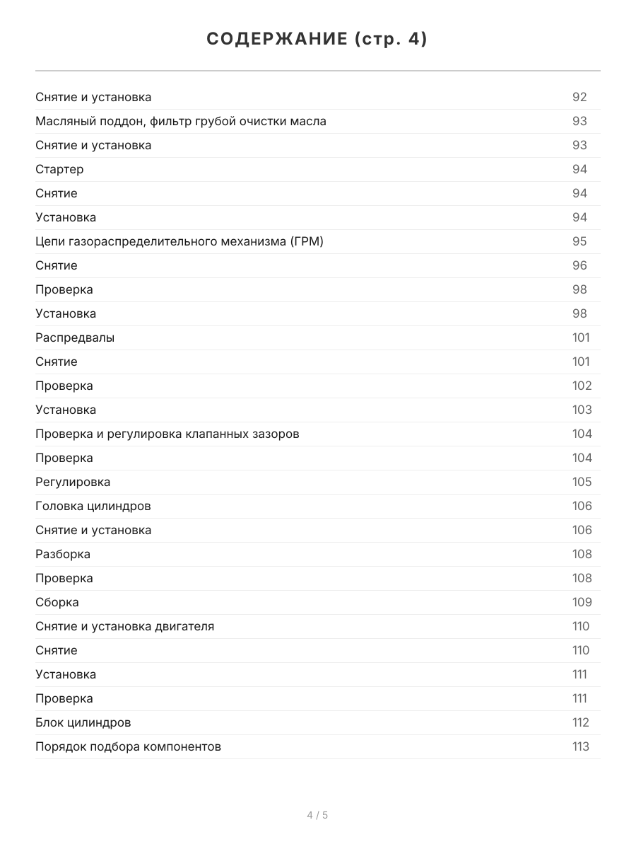 Книга: NISSAN PRESAGE праворульные модели (2WD и 4WD) (б) 1998-2003 г.в., рем., экспл., то | Автонавигатор