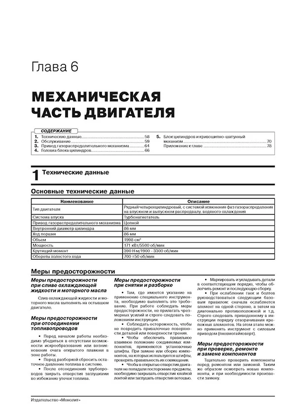 Книга: CHANGAN UNI-K (б) с 2021 г.в., рем., экспл., то, сер. ЗС | Монолит