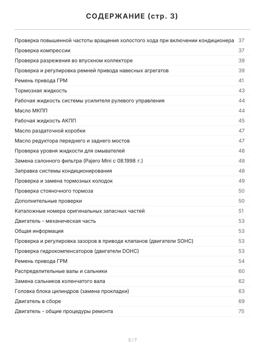 Книга: MITSUBISHI PAJERO MINI / PAJERO JUNIOR (б) 1994-1998 г.в. / c 1998 г.в. рем., экспл., то | Легион-Aвтодата