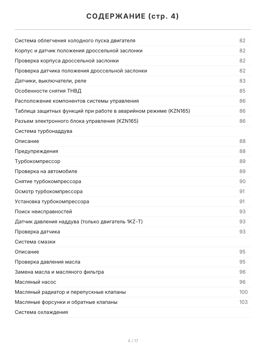 Книга: TOYOTA 4-RUNNER / HILUX SURF (д) 1988-1999 г.в., рем., экспл., то | Легион-Aвтодата