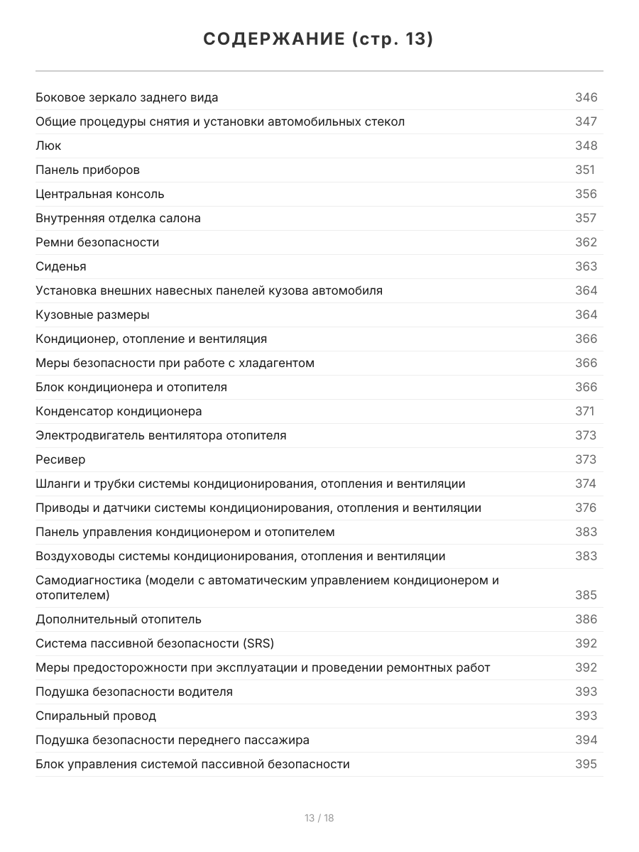 Книга: SSANG YONG ACTYON SPORTS (д) с 2006 г.в., рем.,  экспл., то, сер.ПРОФ. | Легион-Aвтодата