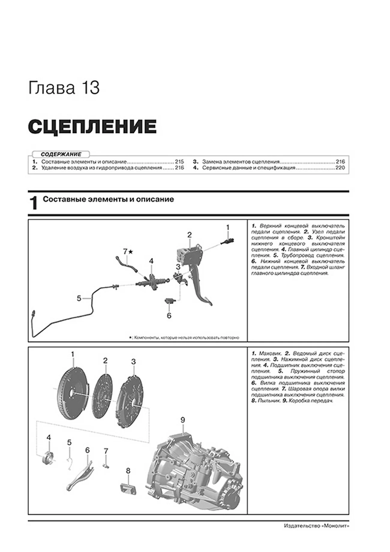 Книга: CHERY TIGGO 4 (б) с 2017 + рест. с 2018 г.в., рем., экспл., то, сер. ЗС | Монолит