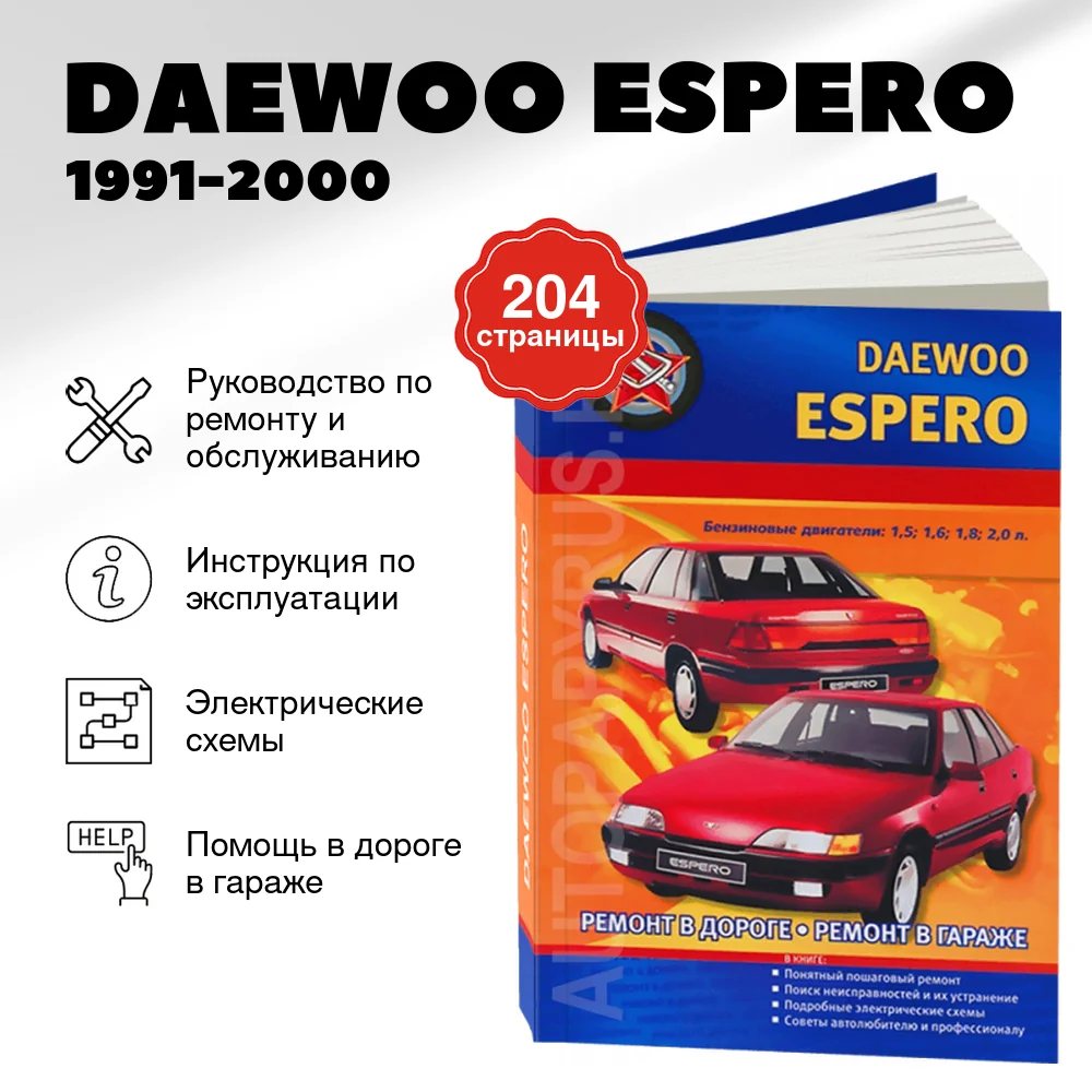 Книга: DAEWOO ESPERO (б) 1991-2000 г.в., рем., экспл., то | СверчокЪ
