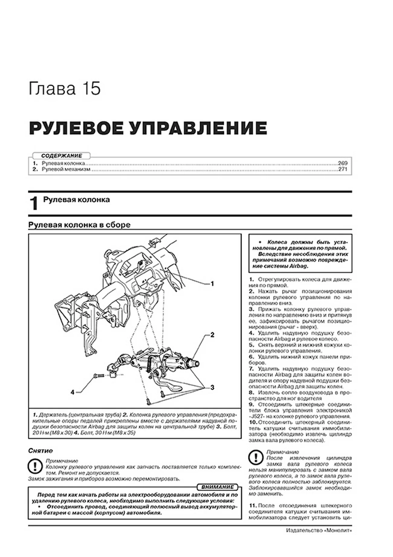 Книга: SKODA YETI (б) с 2014 г.в. рем., экспл., то, сер. ЗС | Монолит