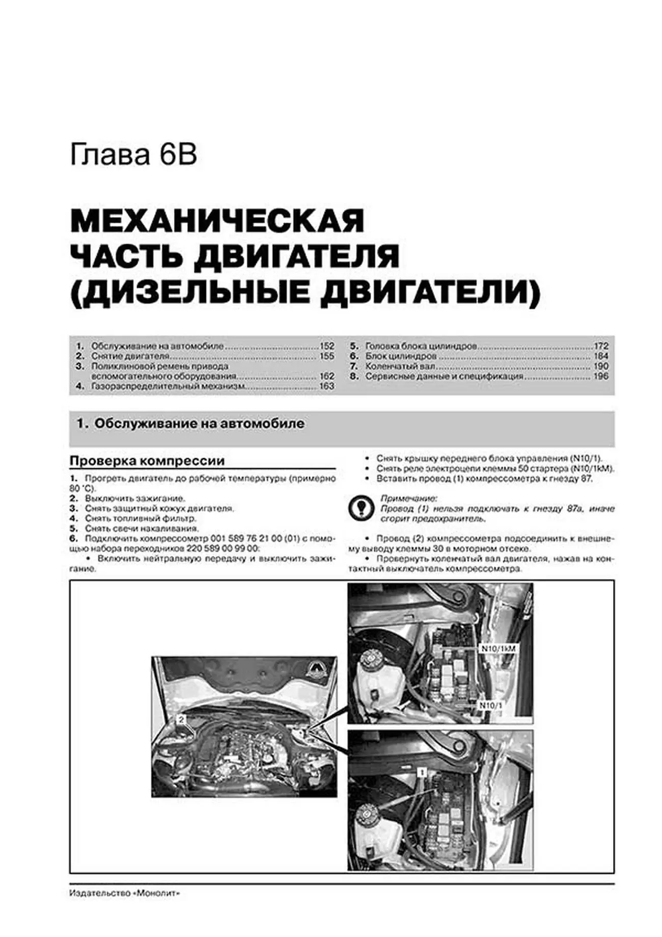 Книга: MERCEDES-BENZ E класс (W212 / S212 / L212 / C207 / A207) (б , д) с 2009 г.в., рем., экспл., то, сер. ЗС | Монолит