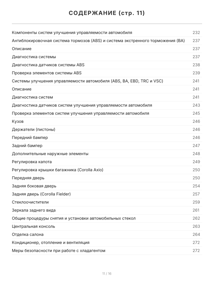 Книга: TOYOTA COROLLA AXIO / FIELDER (б) 2006-2012 г.в., рем., экспл., то | Легион-Aвтодата