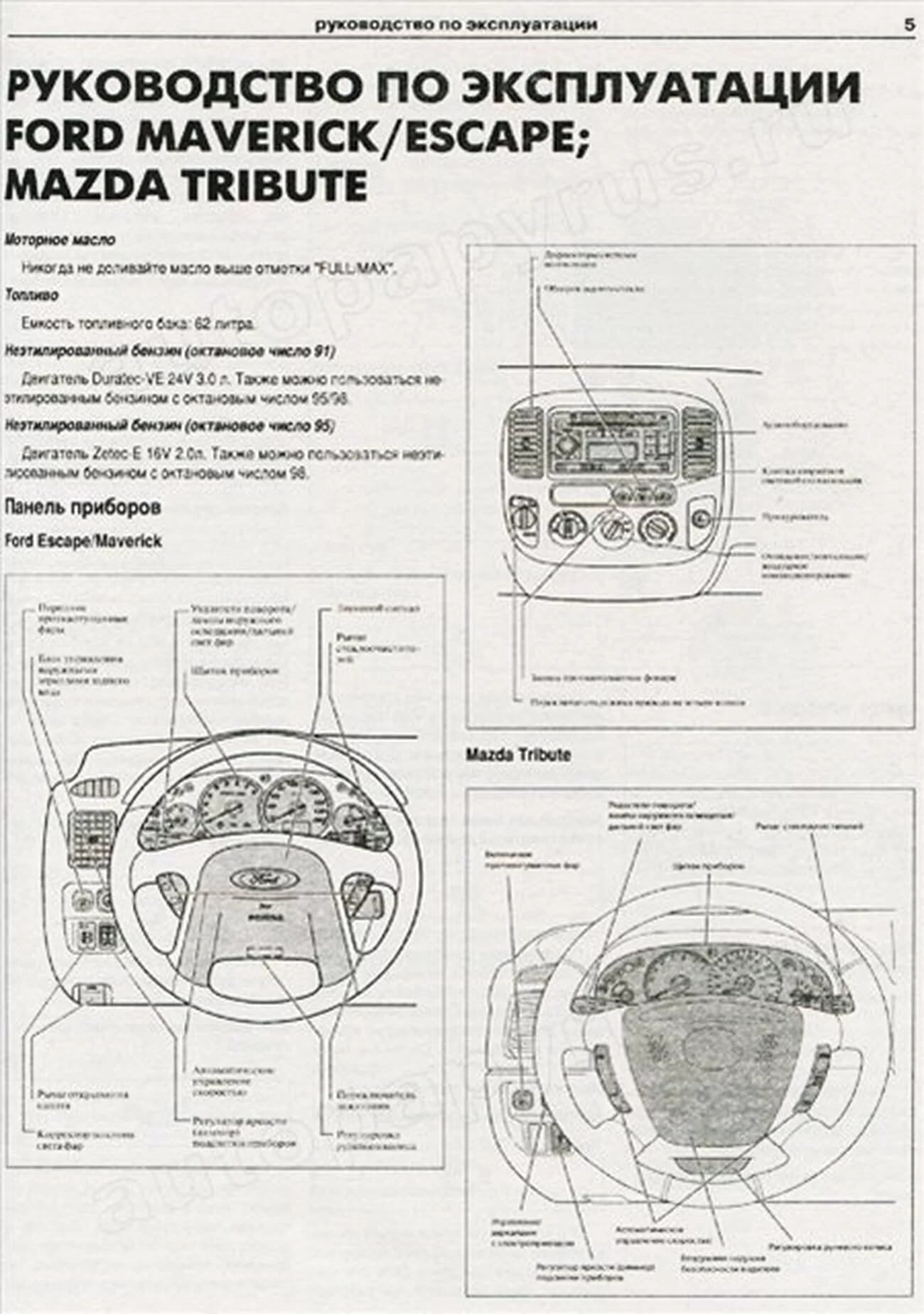 Книга: FORD ESCAPE / MAVERICK / MAZDA TRIBUTE (б) с 2000 г.в. + рест. 2004, 2006, 2008 г.в., рем., экспл., то | Арго-Авто