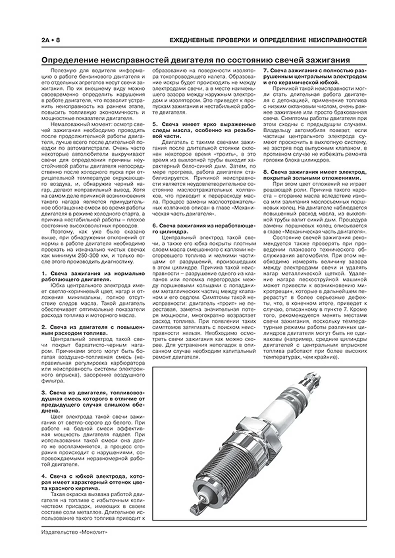Книга: LIFAN CELLIYA (530) (б) с 2014 г.в. рем., экспл., то | Монолит