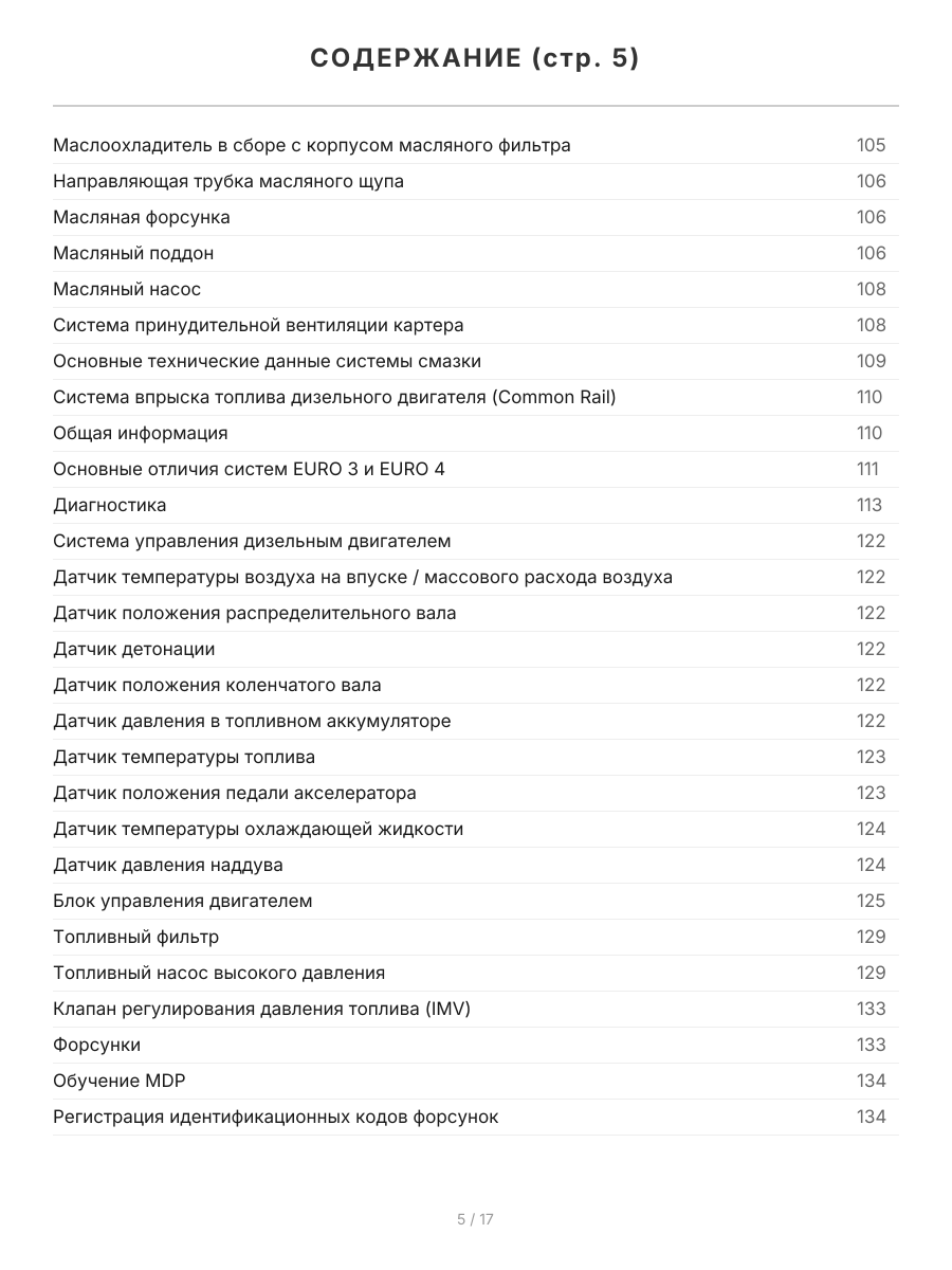 Книга: SSANG YONG KYRON (б , д) с 2005 / c 2007 г.в. рем., экспл., то, сер.ПРОФ. | Легион-Aвтодата
