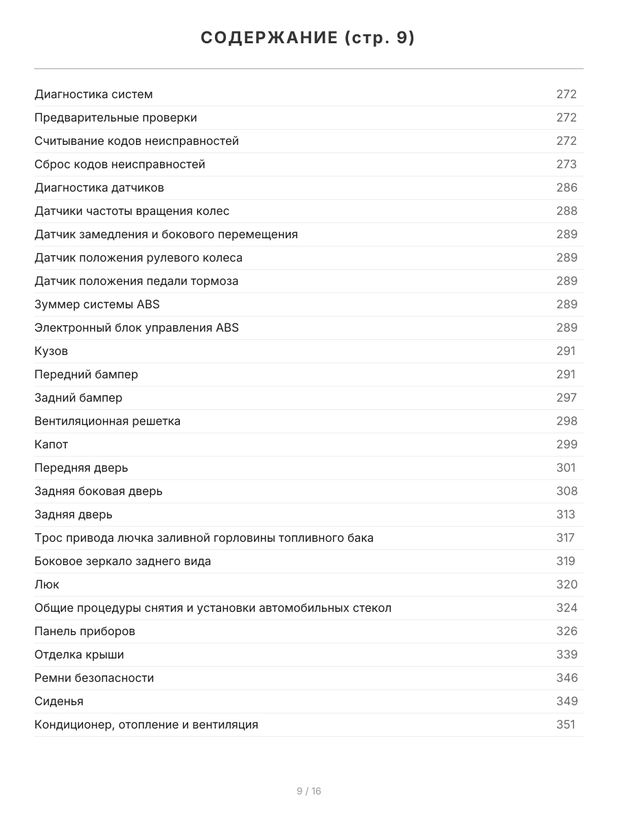 Книга: TOYOTA PRIUS гибрид с 2009 г.в., рем., экспл., то, сер.ПРОФ. | Легион-Aвтодата