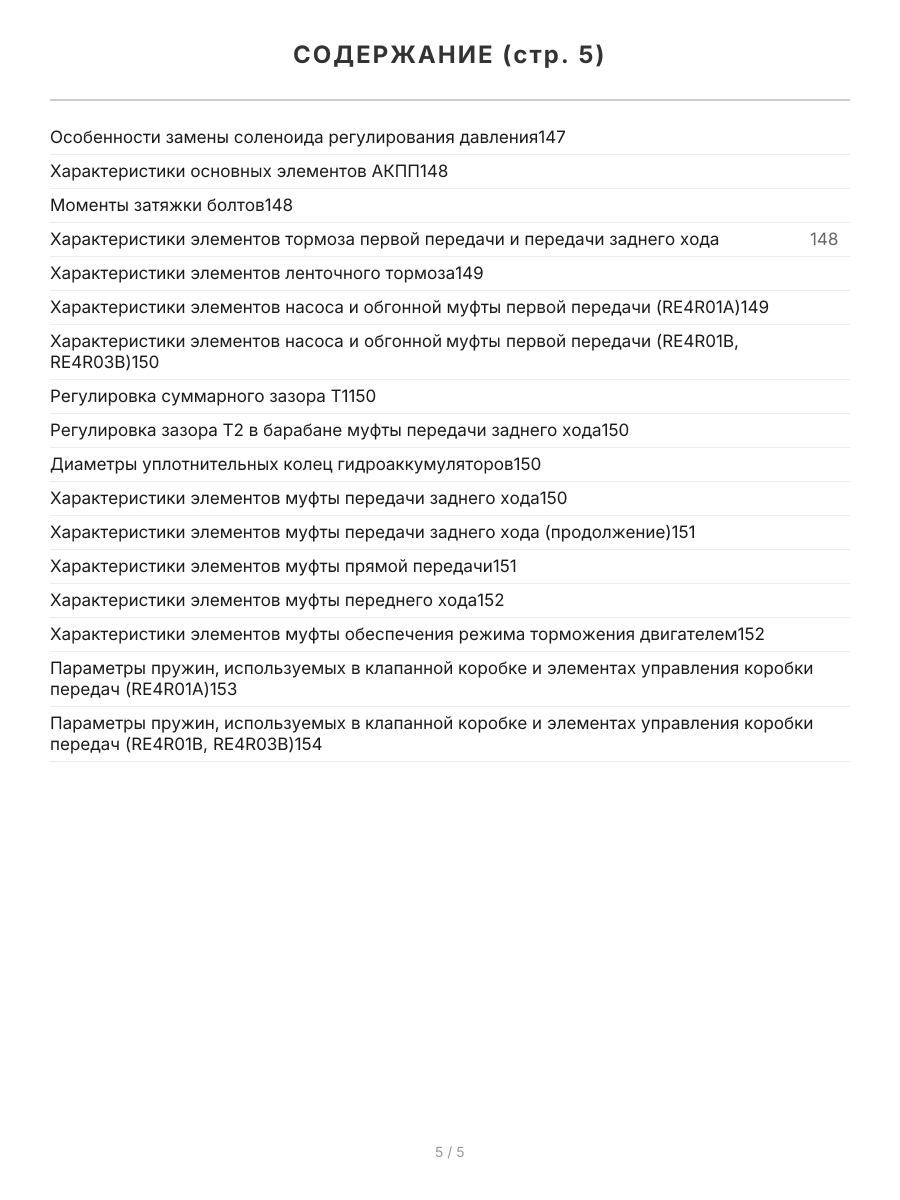 Книга: АКПП Nissan RE4R01A / RE4R01B / RE4R03B (Том 2), сер.ПРОФ. | Легион-Aвтодата