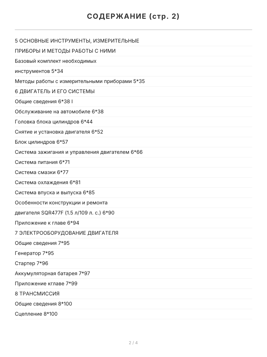 Книга: CHERY AMULET / VORTEX CORDA (б) с 2005 г.в. рем., экспл., то | Монолит