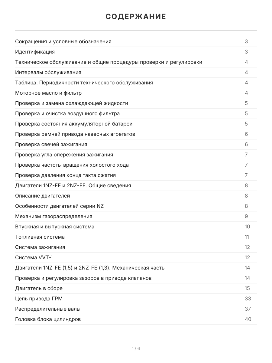 Книга: Двигатели TOYOTA 1NZ-FE / 2NZ-FE 1999-2021 рем., то | Легион-Aвтодата
