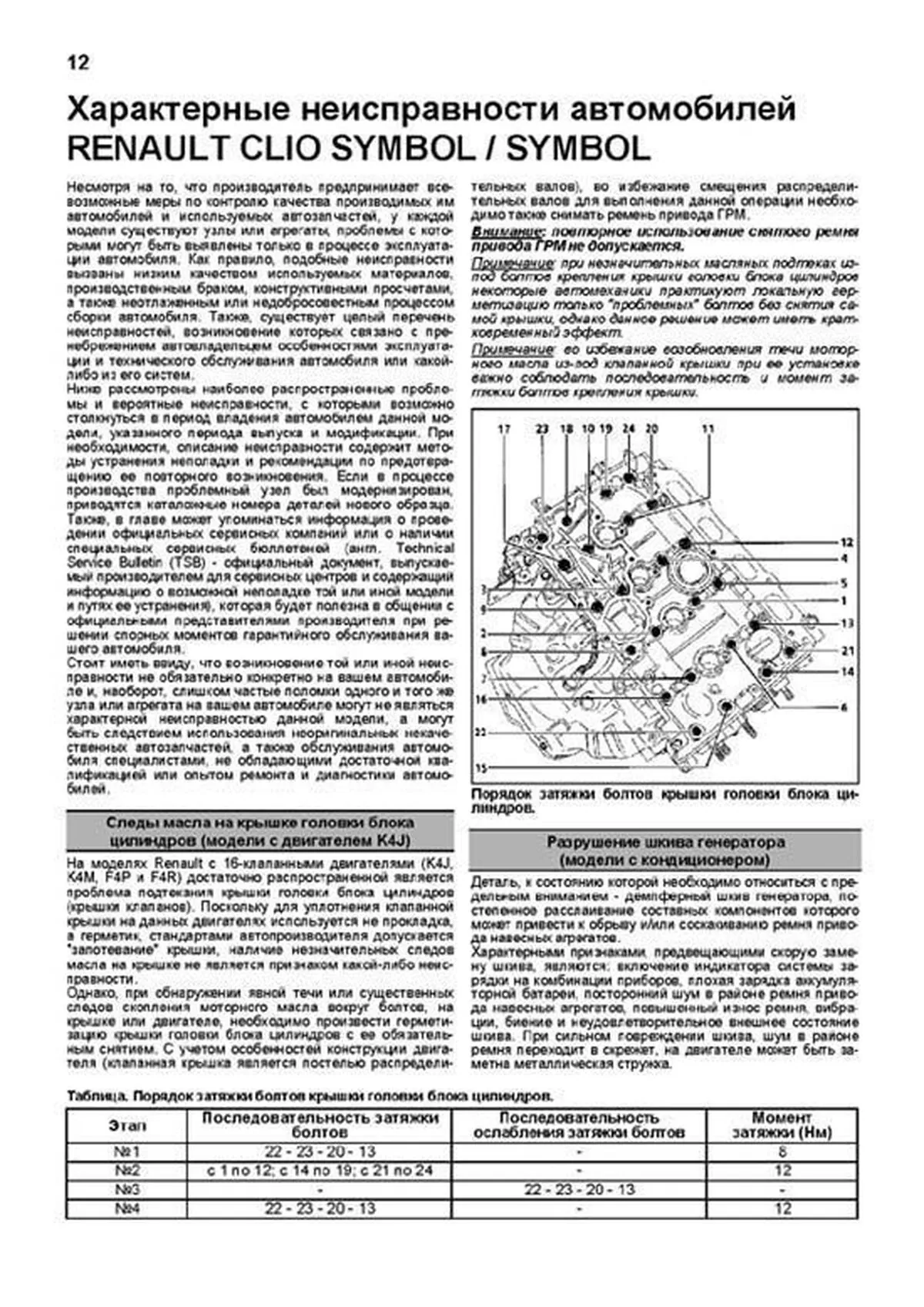 Книга: RENAULT CLIO SYMBOL (б) с 2000 + рест. с 2002 г.в., рем., экспл., то, сер.ПРОФ. | Легион-Aвтодата