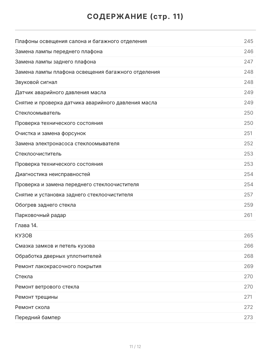 Книга: FORD FUSION (б) с 2002 + рест. с 2005 г.в., рем., экспл., то, сер. ЯРС | Мир Автокниг