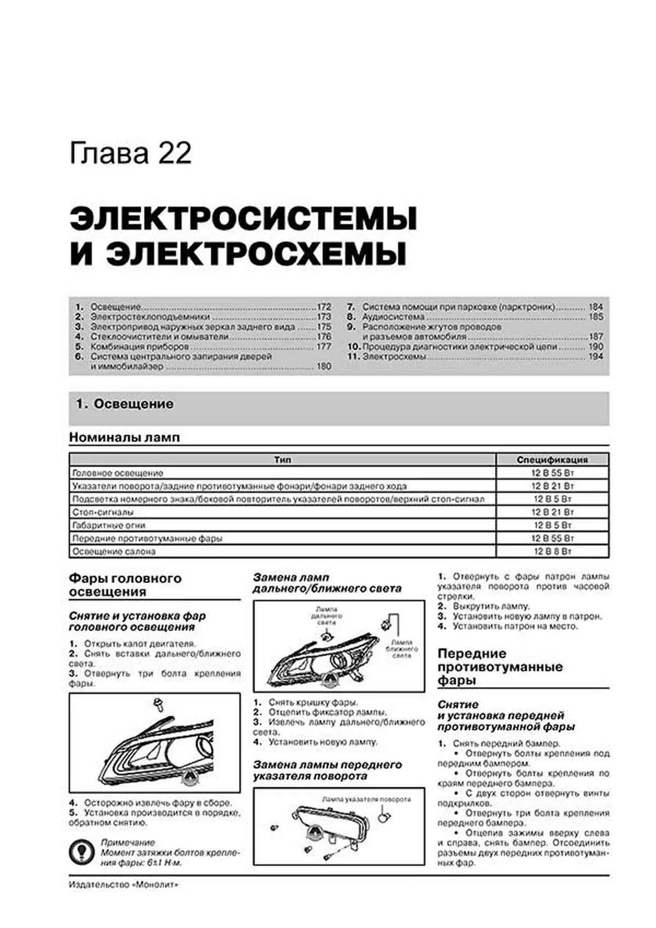 Книга: LIFAN X60 (б) с 2011 г.в. рем., экспл., то. сер. ЗС | Монолит