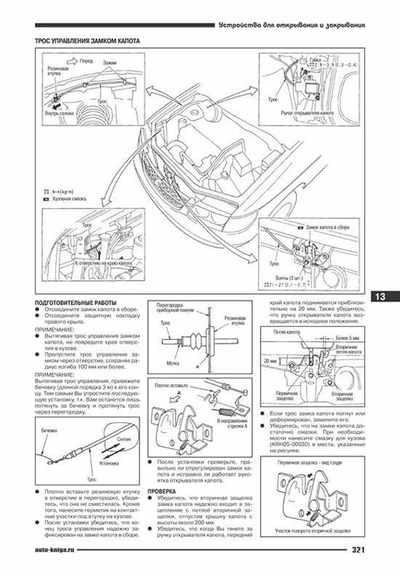 Книга: NISSAN RNESSA (б) 1997-2001 г.в., рем., экспл., то | Автонавигатор