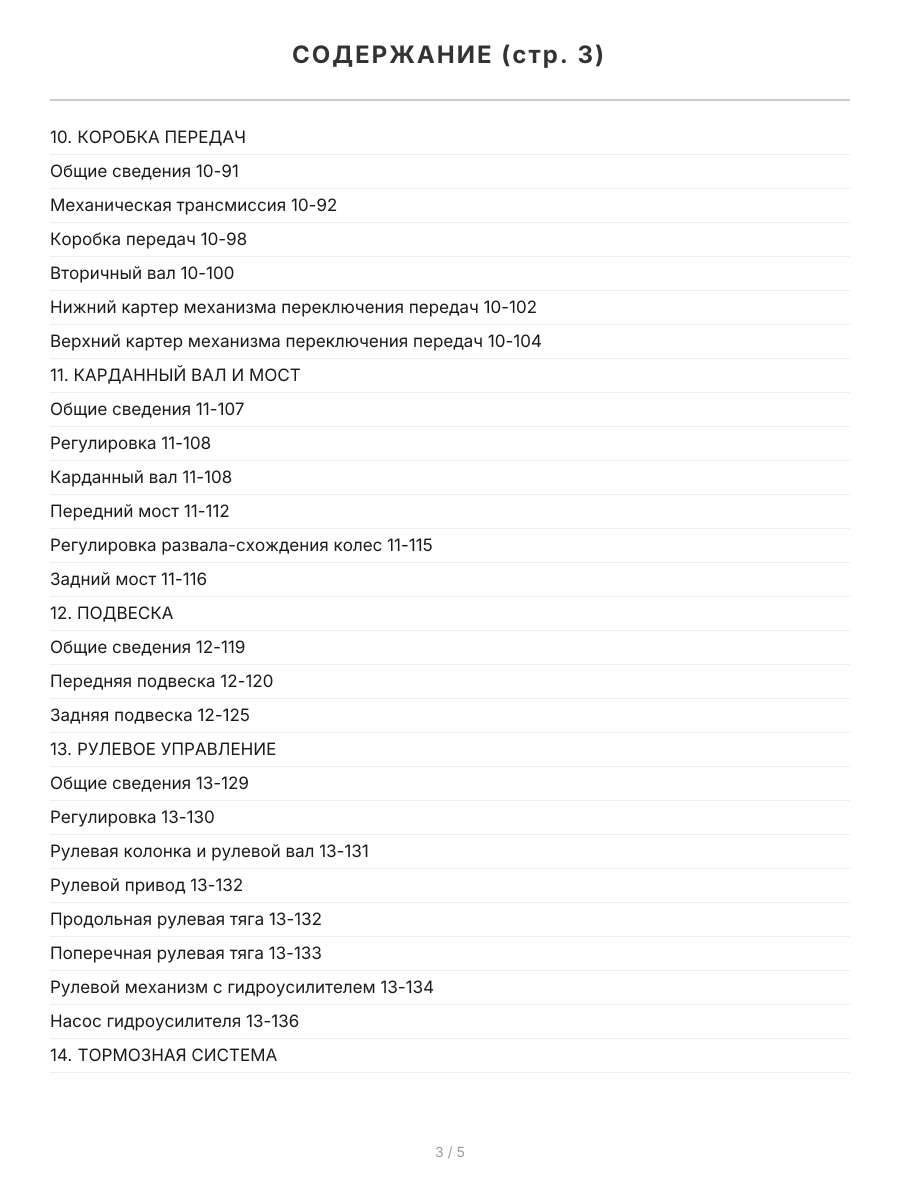 Книга: HYUNDAI COUNTY / COUNTY LONG (C1 / C2 / C3 / C4) / REAL / БОГДАН А-069 (д) с 1998 г.в., рем., экспл., то, сер. ЗС | Монолит