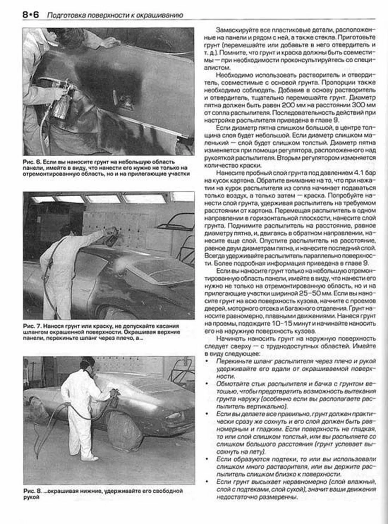 Книга: РЕМОНТ КУЗОВА АВТОМОБИЛЯ | Алфамер Паблишинг