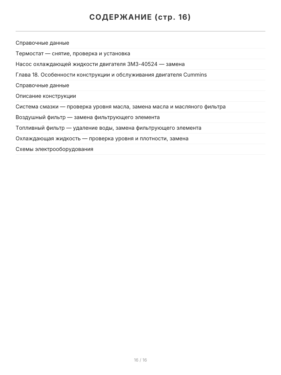 Книга: ГАЗ 3302-2705 ГАЗЕЛЬ (б , д) рем., экспл., то, с двигателями УМЗ / ЗМЗ / CHRYSLER / CUMMINS ЦВЕТ. фото., сер ЯРС | Мир Автокниг