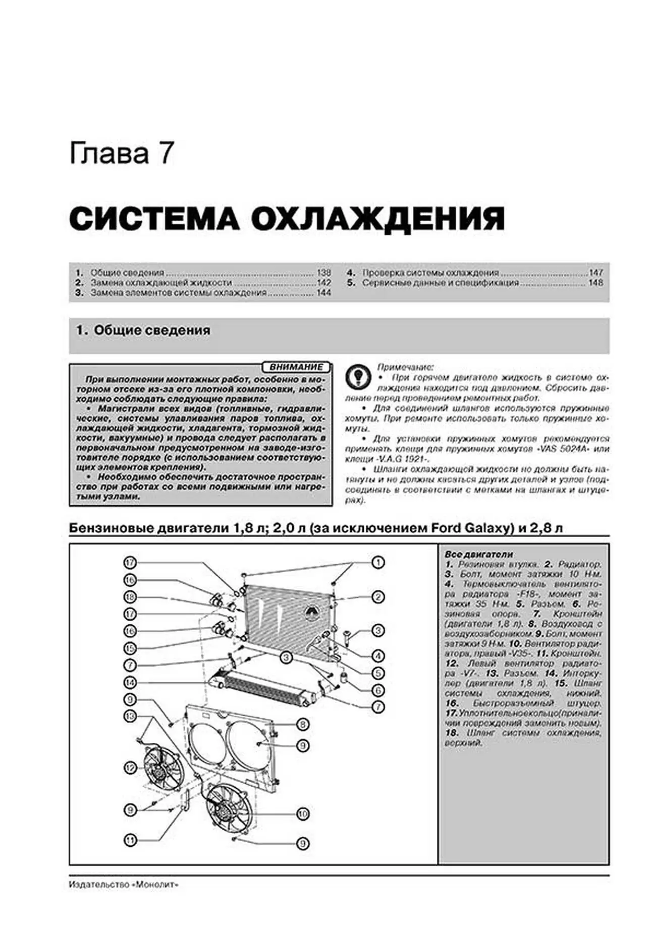 Книга: FORD GALAXY / SEAT ALHAMBRA / VOLKSWAGEN SHARAN (б , д) c 2000 + рест. с 2004 г.в., рем., экспл., то, сер. ЗС | Монолит