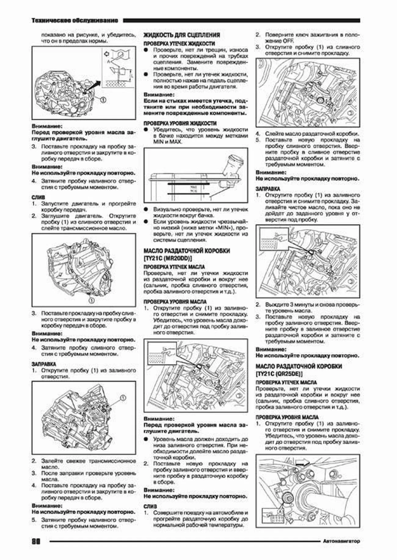 Книга: NISSAN X-TRAIL (T32) (б) с 2014 г.в. рем., экспл., то, сер.ПРОФ. | Автонавигатор