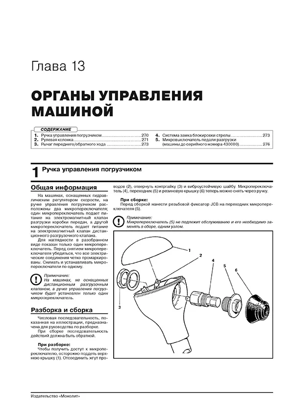 Книга: Экскаваторы-погрузчики JCB 3CX / 4CX и их модификации с 1991 по 2010 г.в., (д), рем., экспл., то, сер. ЗС. | Монолит
