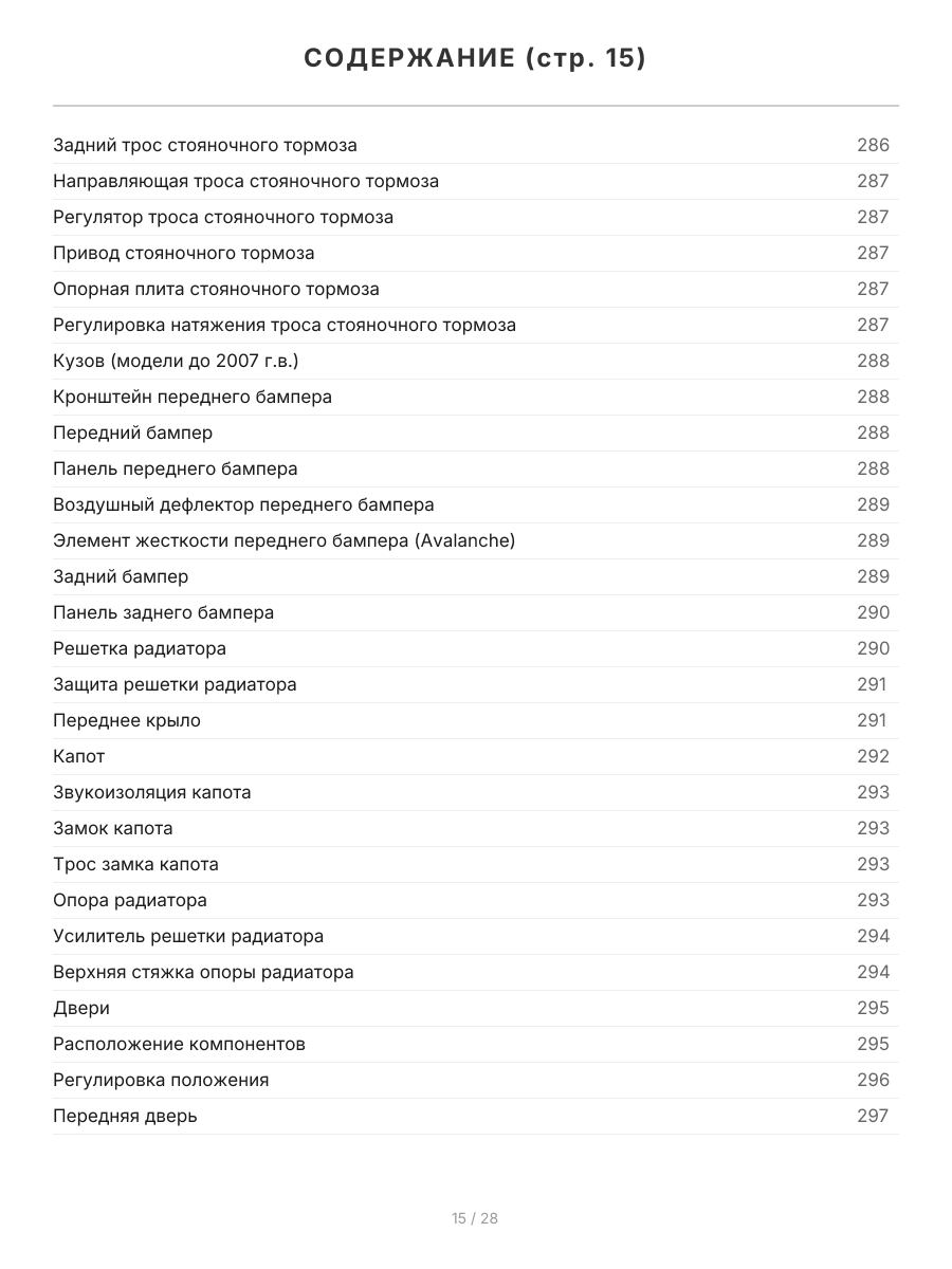 Книга: CHEVROLET TAHOE / SUBURBAN / AVALANCHE / GMC YUKON (GMT800 2000-2006 г.в.) / (GMT900 с 2006 г.в.), рем., экспл, то | Легион-Aвтодата