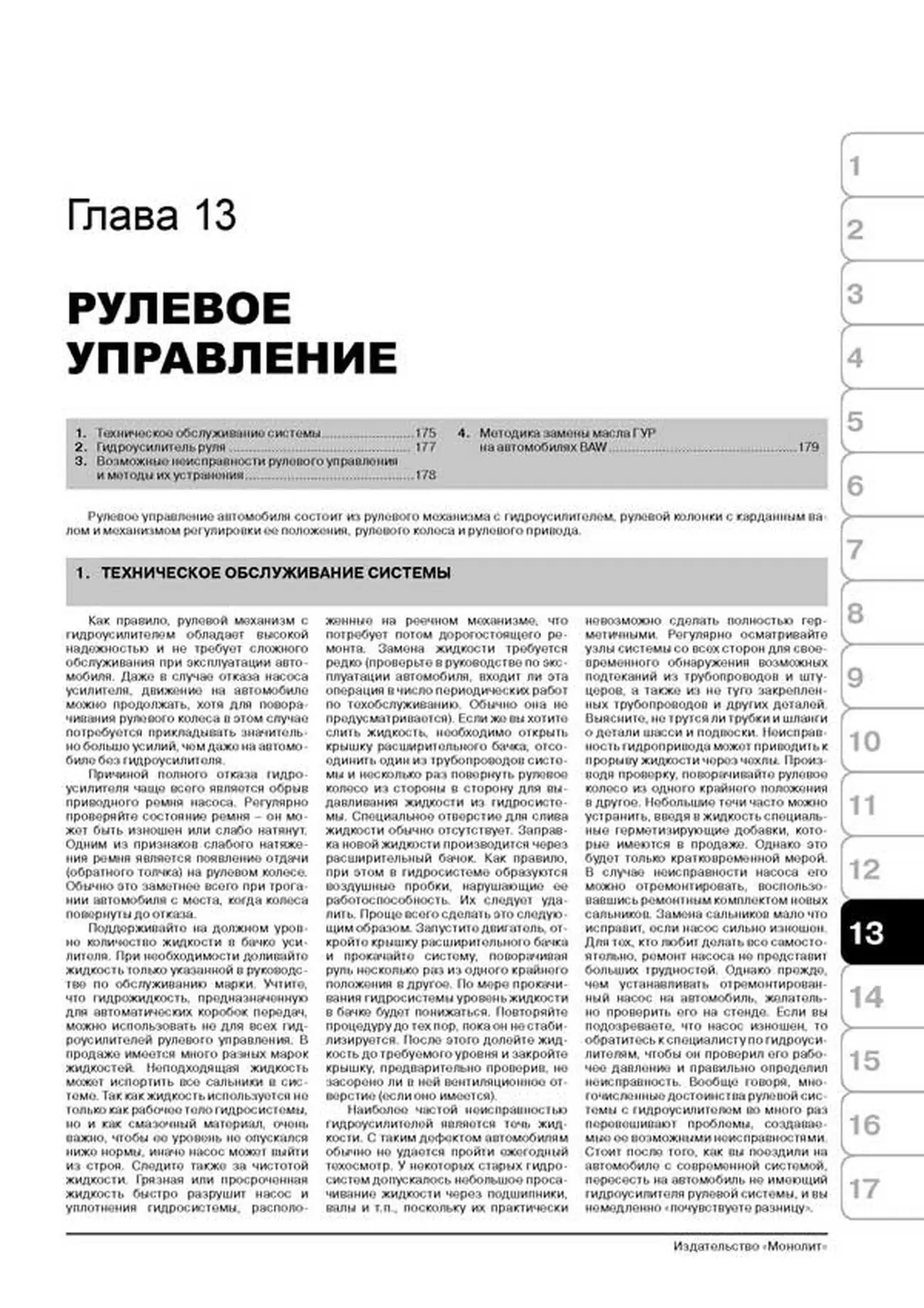 Книга: BAW FENIX BJ1044 / BJ1065 / FAW CA1041 (д), рем., экспл., то | Монолит