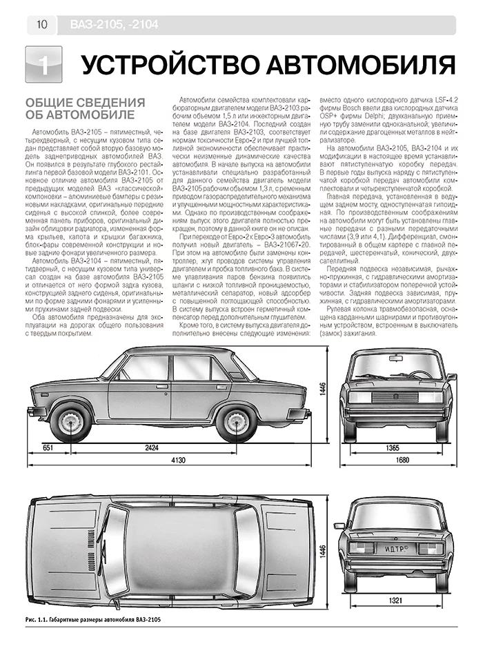 Книга: ВАЗ 2104 / 2105 (б) рем., экспл., то, Ч/Б фото., сер. ШАР | Третий Рим