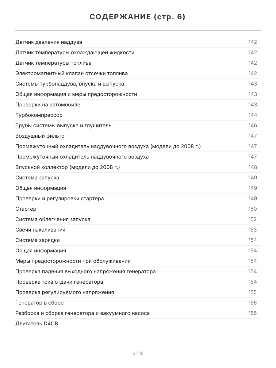 Книга: HYUNDAI H1 / GRAND STAREX (д) с 2007 г.в., рем., экспл., то, сер.ПРОФ. | Легион-Aвтодата