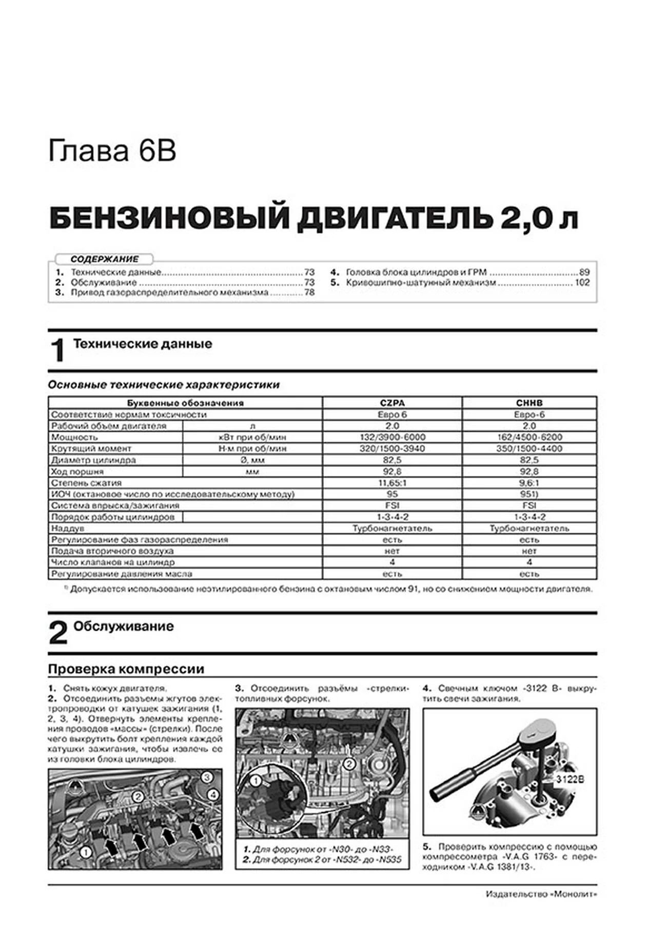 Книга: VOLKSWAGEN TIGUAN BT2 (б) с 2020 г.в. рем., экспл., то, сер. ЗС | Монолит