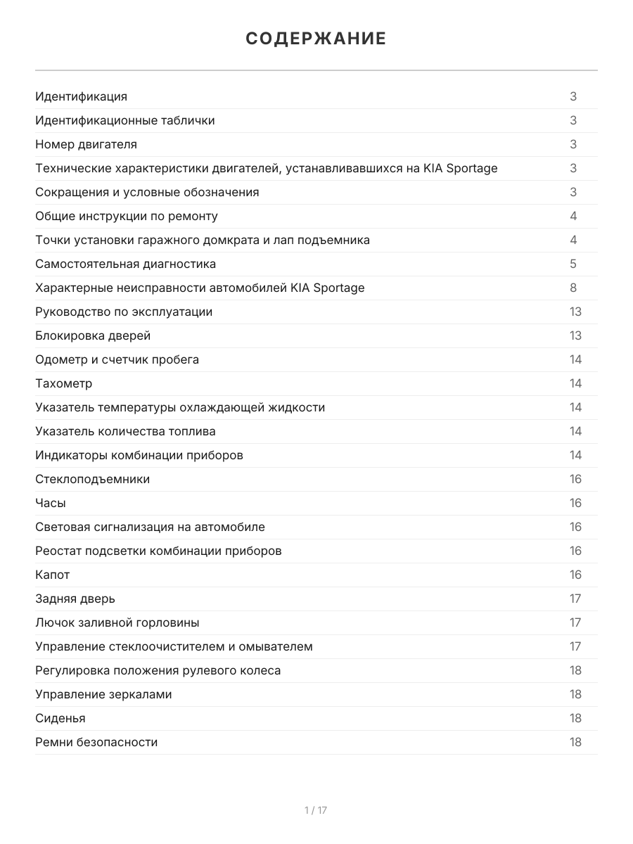 Книга: KIA SPORTAGE (б , д) 1999-2005 г.в., рем., экспл., то | Легион-Aвтодата