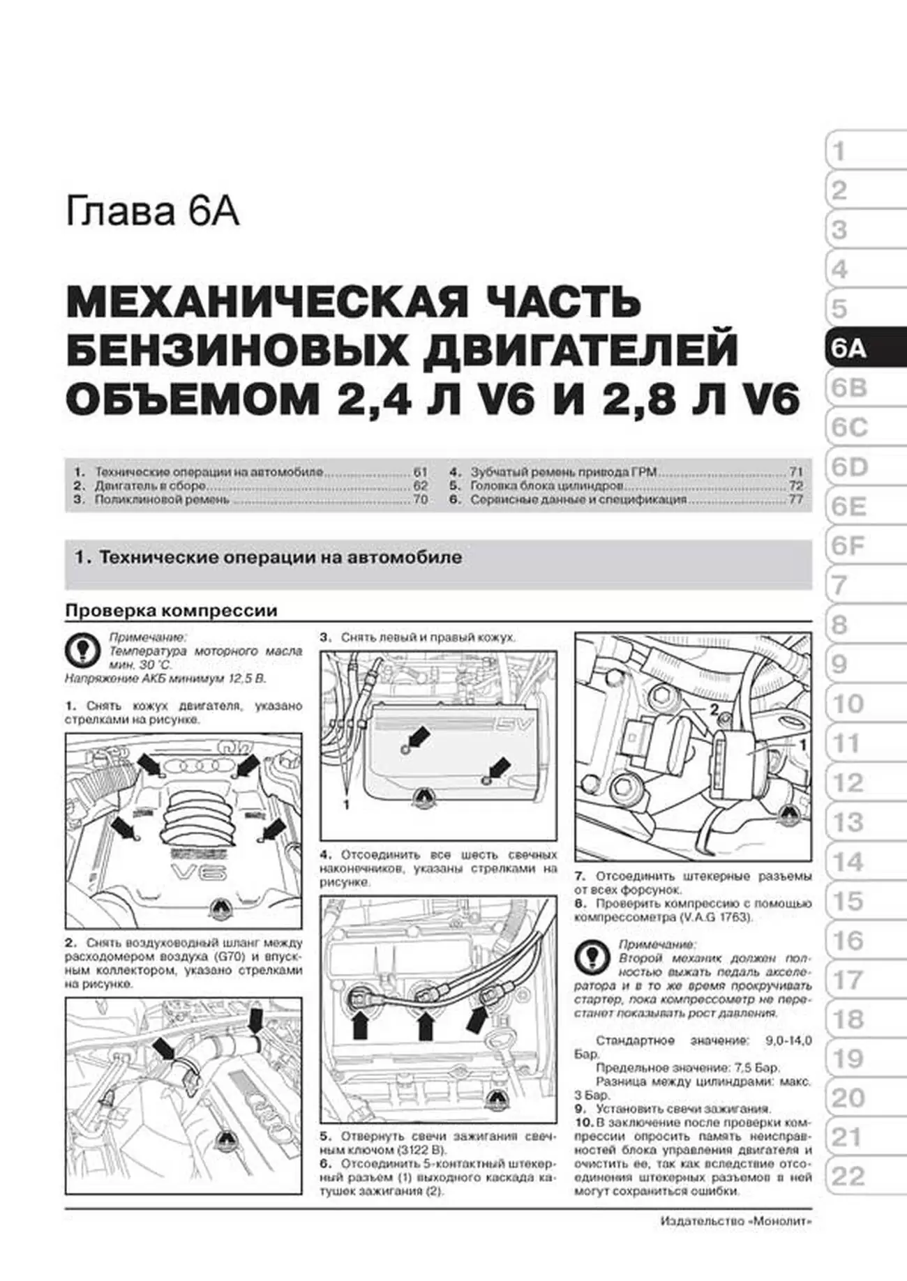 Книга: AUDI A6 (б , д) 1997-2004 г.в., рем., экспл., то, сер. ЗС | Монолит