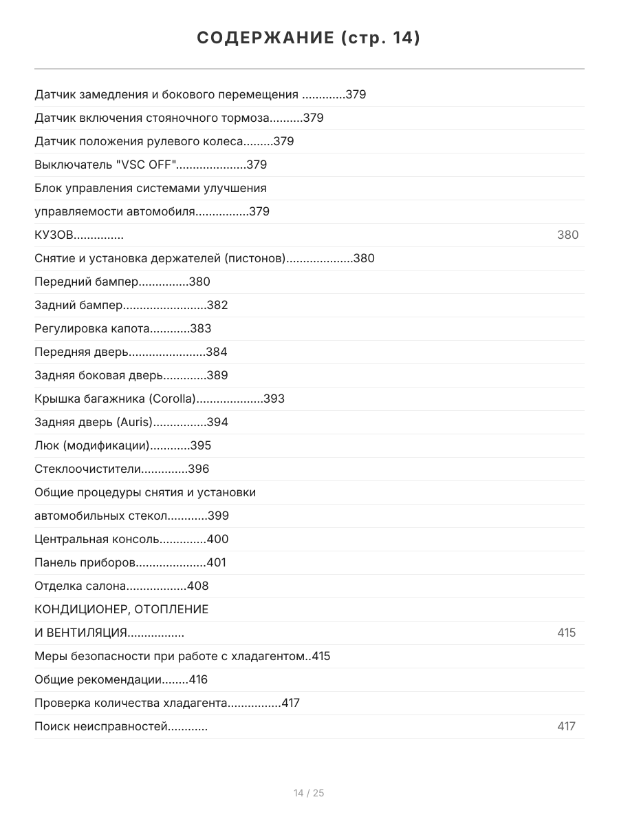 Книга: TOYOTA AURIS / COROLLA (б) с 2006 + рест. с 2009 г.в., рем., экспл., то, сер.ПРОФ. | Легион-Aвтодата
