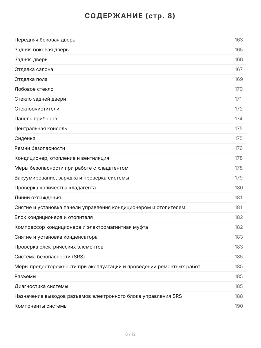 Книга: TOYOTA PASSO  / DAIHATSU BOON / SIRION (б) с 2004 г.в., рем., экспл., то, сер.ПРОФ. | Легион-Aвтодата