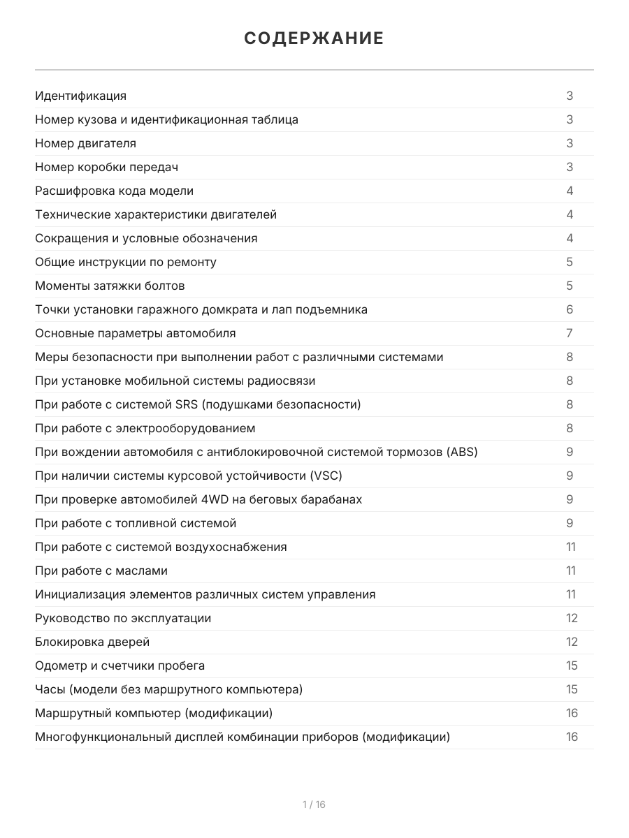Книга: TOYOTA COROLLA AXIO / FIELDER (б) 2006-2012 г.в., рем., экспл., то | Легион-Aвтодата