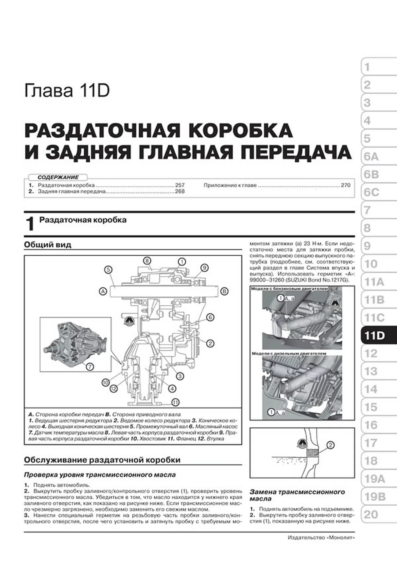 Книга: SUZUKI VITARA (б , д) с 2015 г.в., рем., экспл., то, сер. ЗС | Монолит