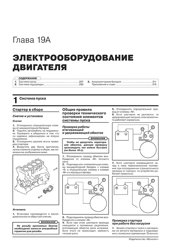 Книга: HAVAL M6 (б) с 2023 г.в., рем., экспл., то, сер. ЗС | Монолит
