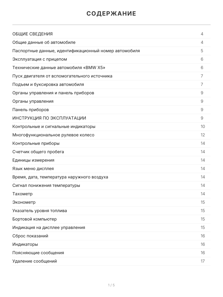 Книга: BMW X5 (E70) (б , д) c 2007 г.в., рем., экспл., то | Легион-Aвтодата