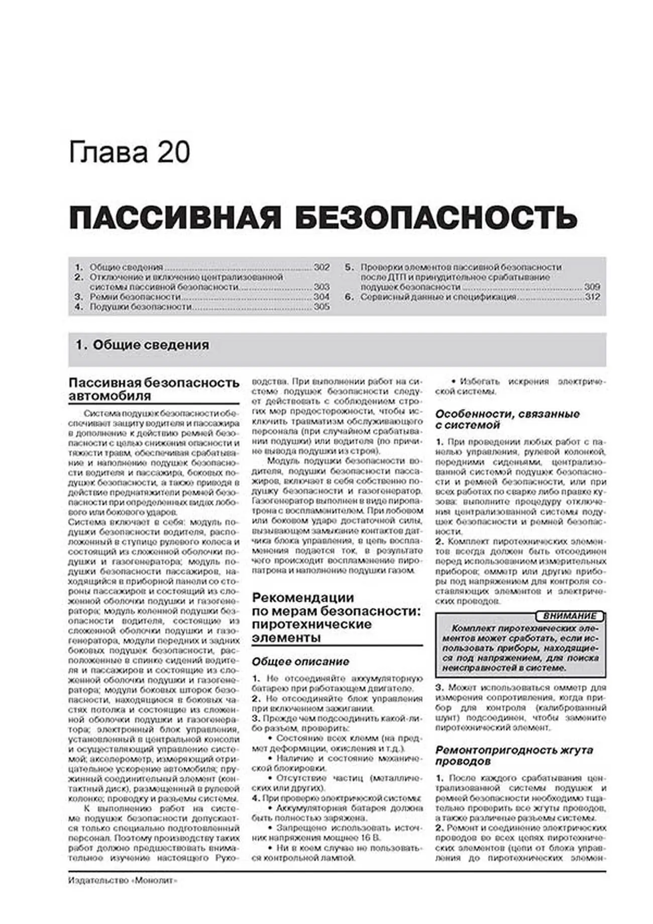 Книга: PEUGEOT 3008 / 5008 (б , д) с 2009 г.в., рем., экспл., то, сер. ЗС | Монолит