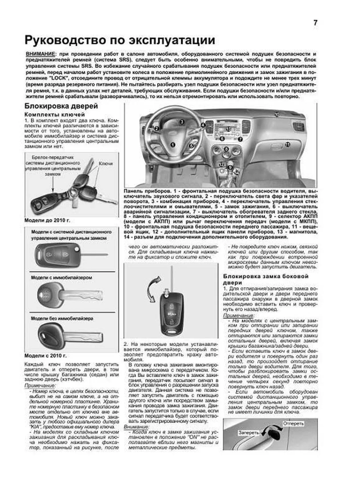 Книга: KIA RIO (б) с 2005 + рест. 2009 г.в., рем., экспл., то | Легион-Aвтодата