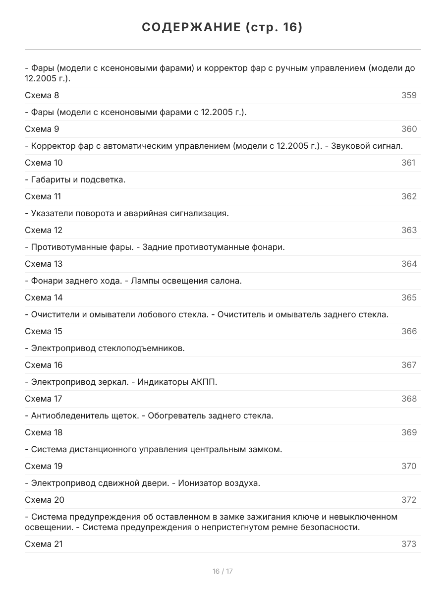 Книга: TOYOTA PORTE / SIENTA / WILL CYPHA (б) с 2003 г.в. рем., экспл., то | Легион-Aвтодата