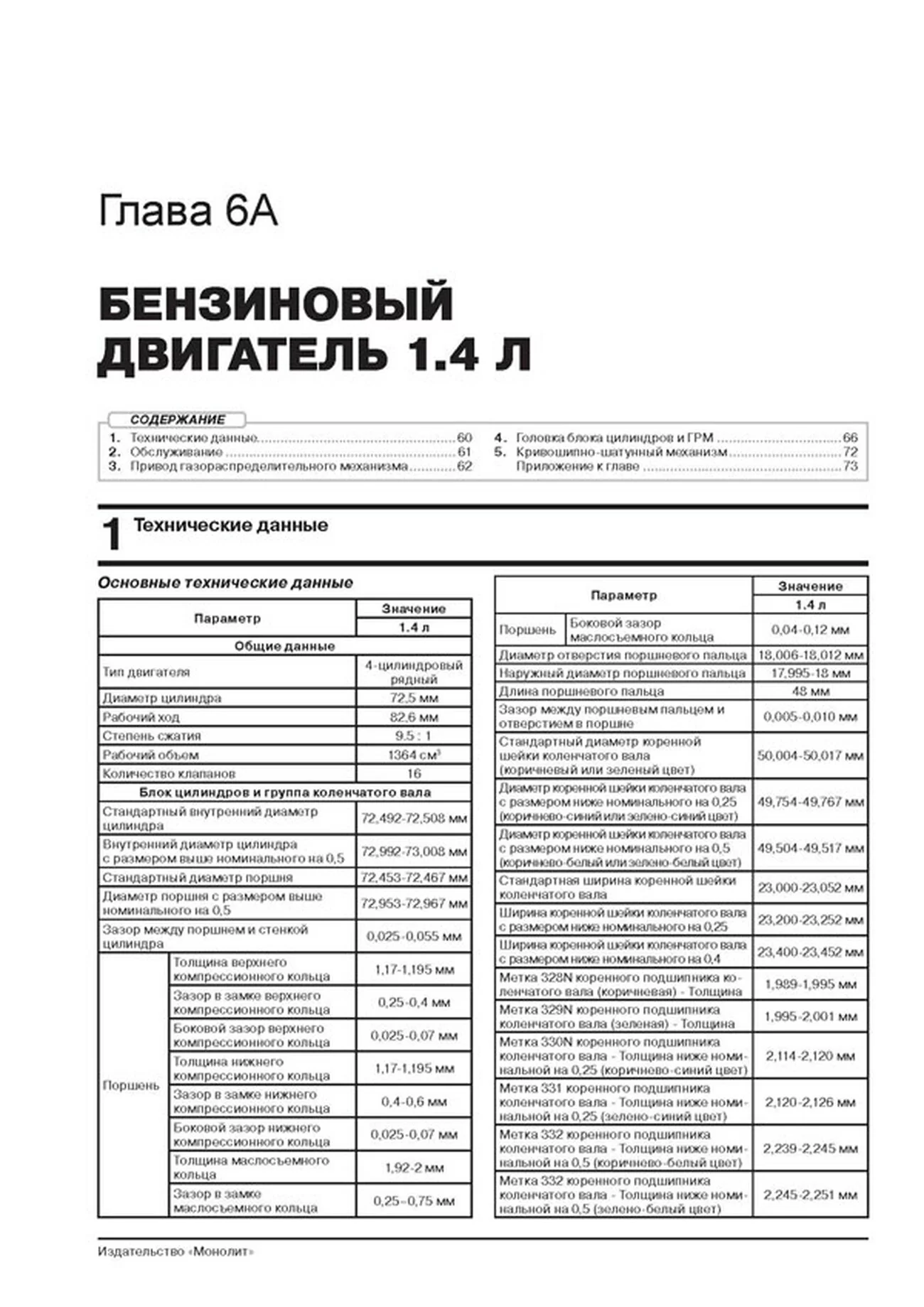 Книга: OPEL ZAFIRA TOURER (б , д) с 2012 г.в., рем., экспл., то, сер. ЗС | Монолит