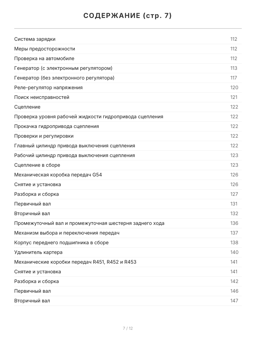 Книга: TOYOTA DYNA 150 / TOYOACE G15 (д) 1995-2001 г.в., рем., экспл., то, сер.ПРОФ. | Легион-Aвтодата