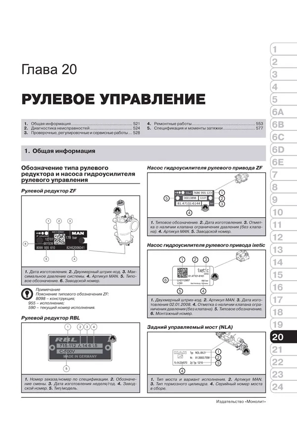 Книга: MAN TGA (д) с 2000 г.в. рем., экспл., то + каталог деталей | Монолит