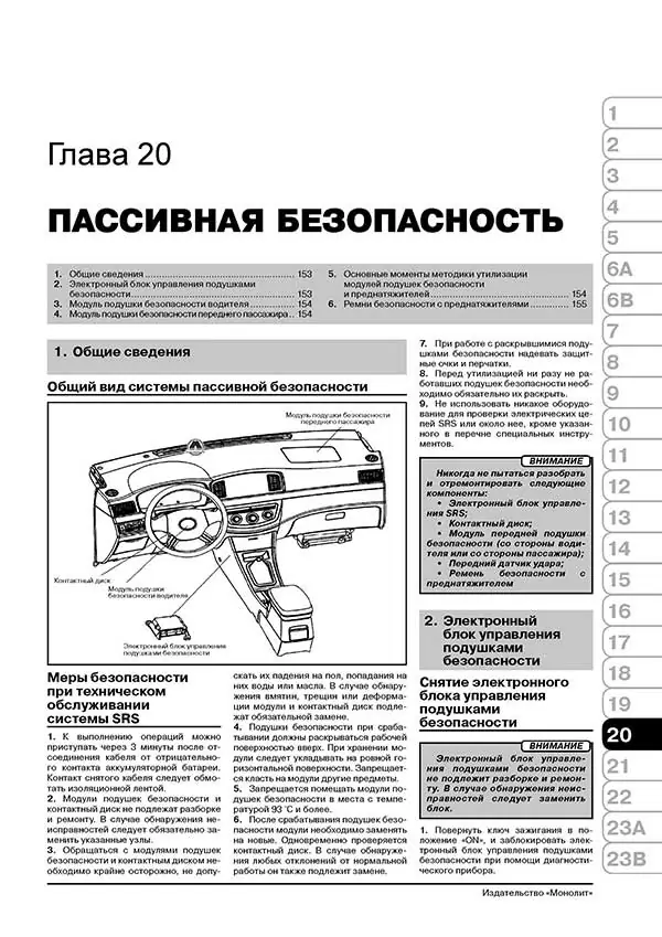 Книга: LIFAN SOLANO (620) (б) c 2008 г.в. рем., экспл., то, сер. ЗС | Монолит
